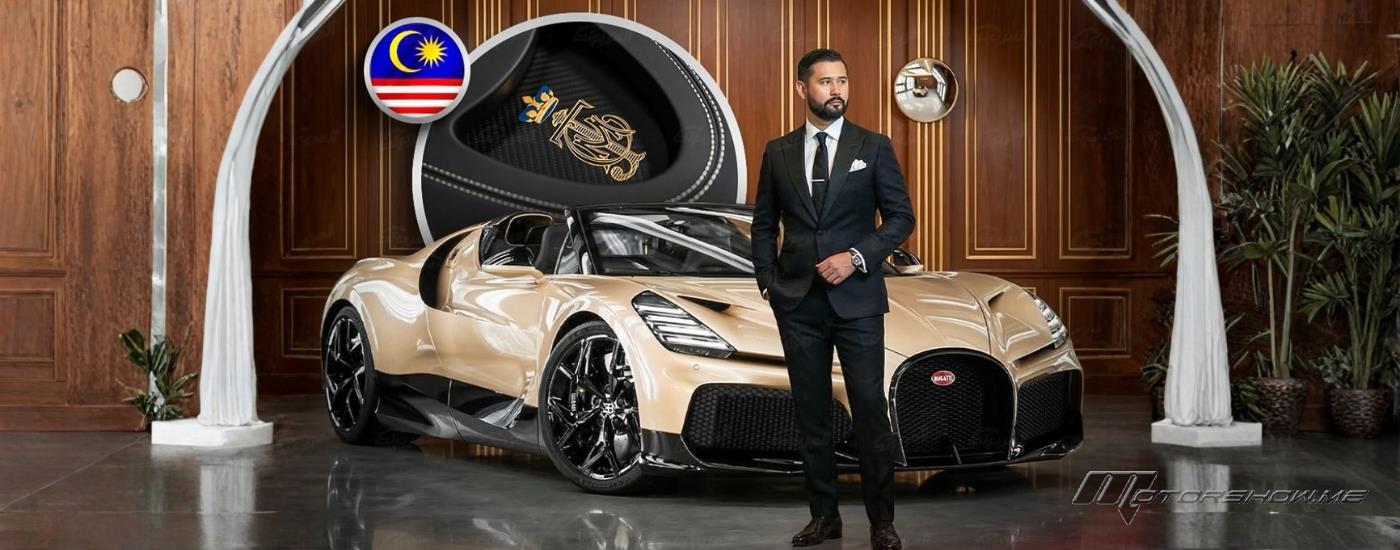 بوجاتي تسلّم نسخة حصرية من ميسترال للعائلة الملكية الماليزية